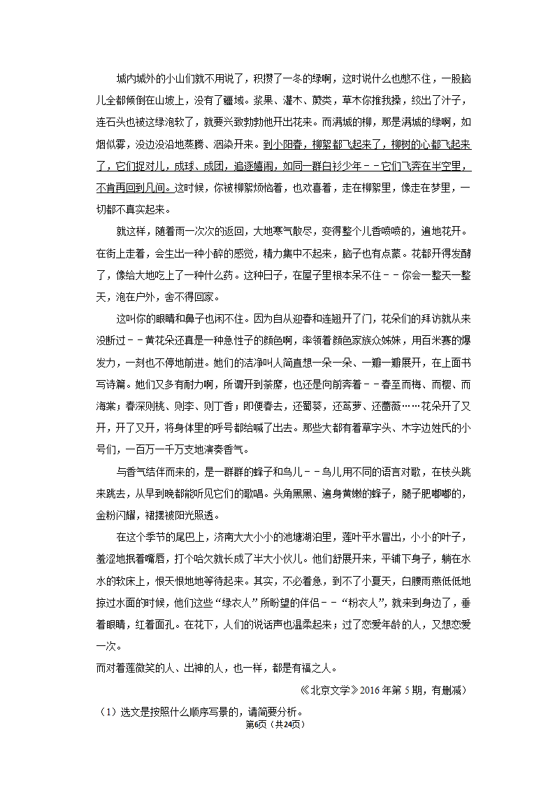 2022-2023学年人教部编版七年级（上）期末语文练习卷 (4)（含解析）.doc第6页