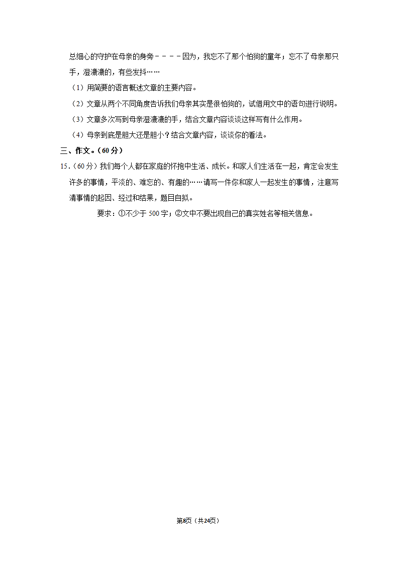 2022-2023学年人教部编版七年级（上）期末语文练习卷 (4)（含解析）.doc第8页