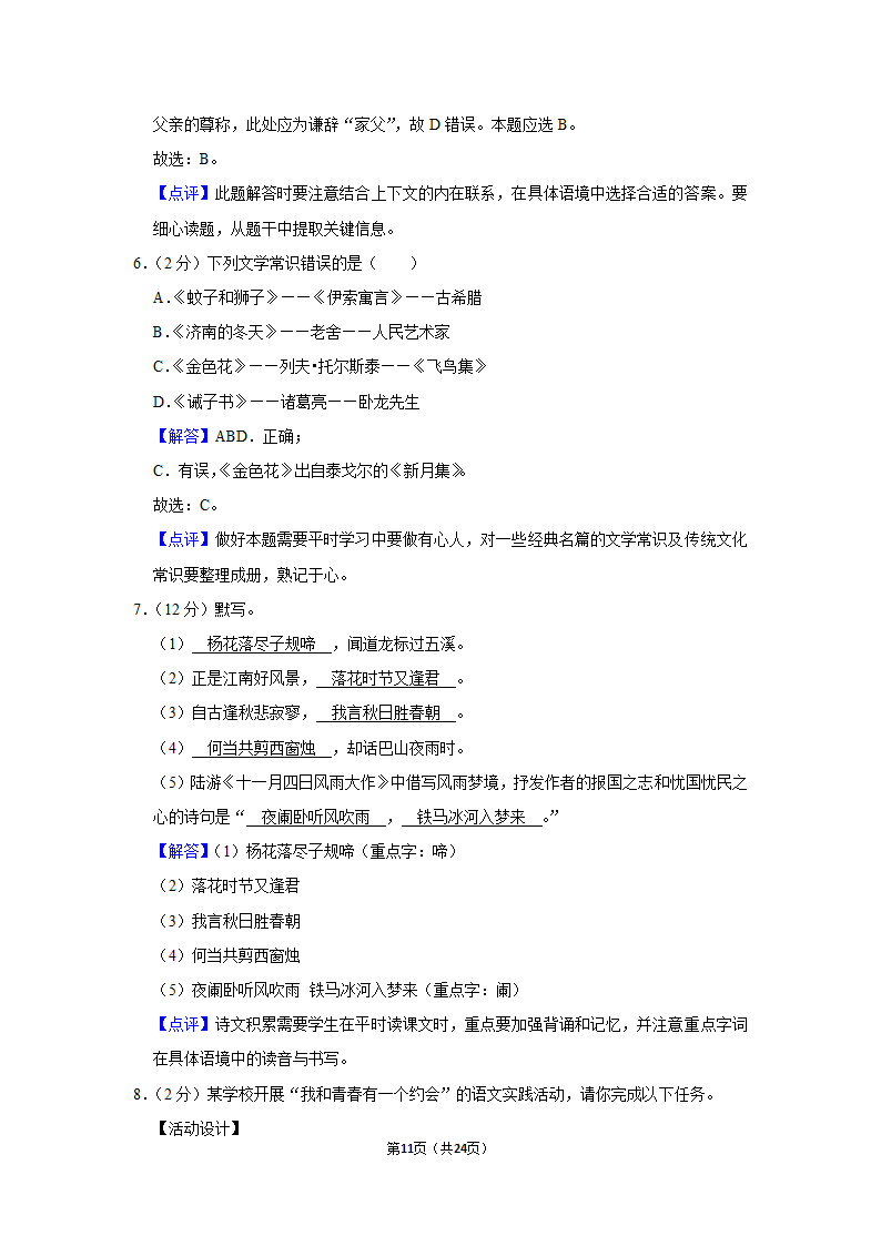 2022-2023学年人教部编版七年级（上）期末语文练习卷 (4)（含解析）.doc第11页