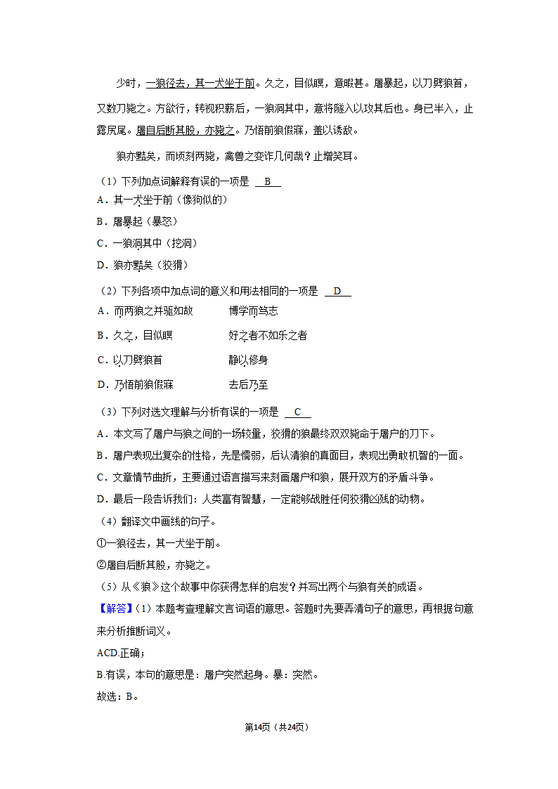 2022-2023学年人教部编版七年级（上）期末语文练习卷 (4)（含解析）.doc第14页