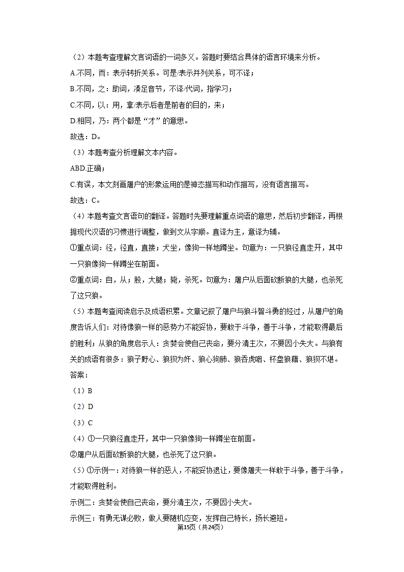 2022-2023学年人教部编版七年级（上）期末语文练习卷 (4)（含解析）.doc第15页