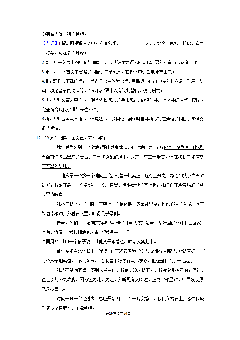 2022-2023学年人教部编版七年级（上）期末语文练习卷 (4)（含解析）.doc第16页