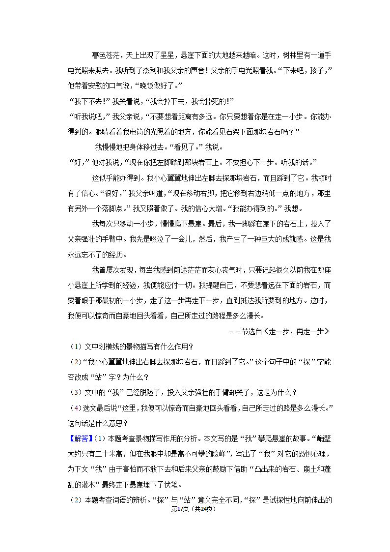 2022-2023学年人教部编版七年级（上）期末语文练习卷 (4)（含解析）.doc第17页