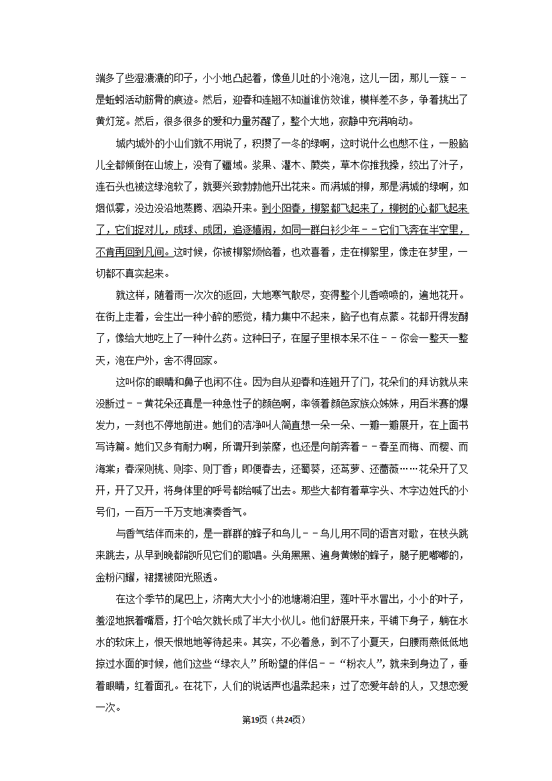 2022-2023学年人教部编版七年级（上）期末语文练习卷 (4)（含解析）.doc第19页