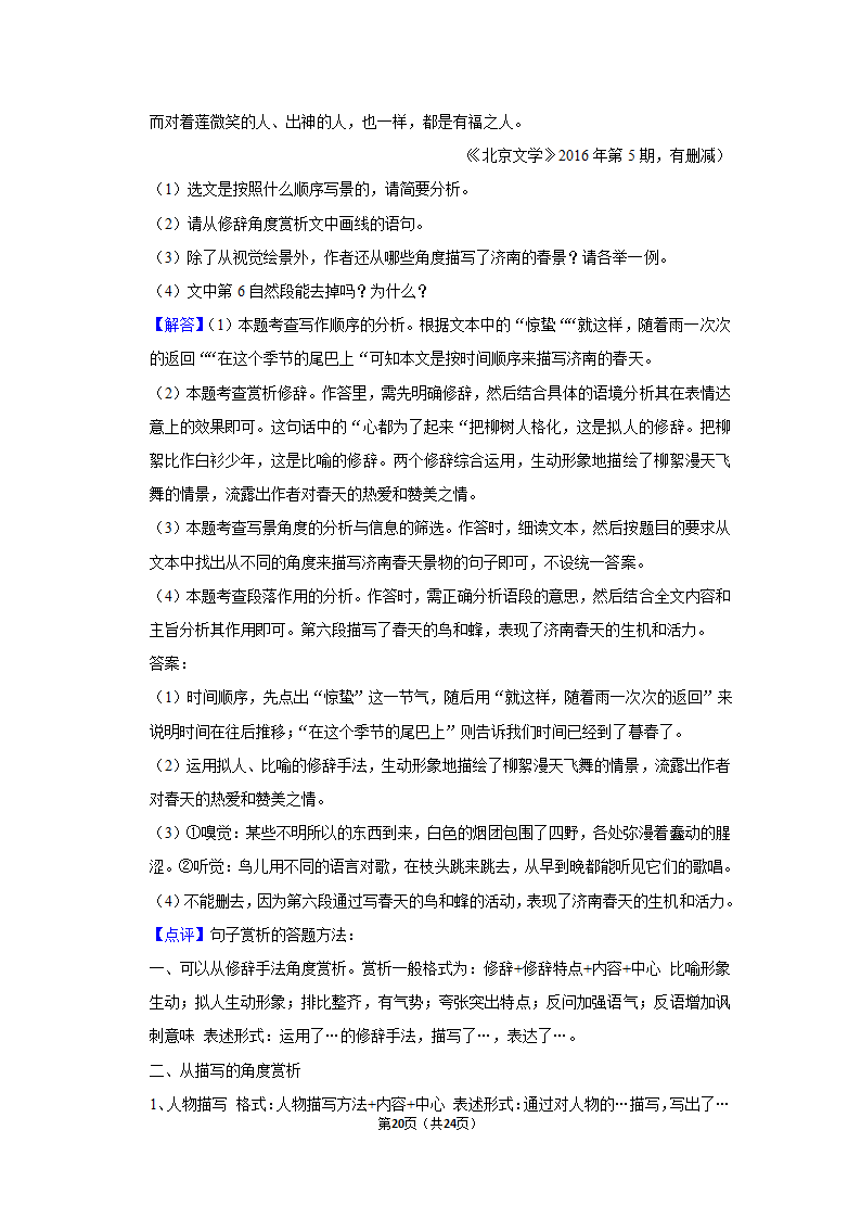 2022-2023学年人教部编版七年级（上）期末语文练习卷 (4)（含解析）.doc第20页