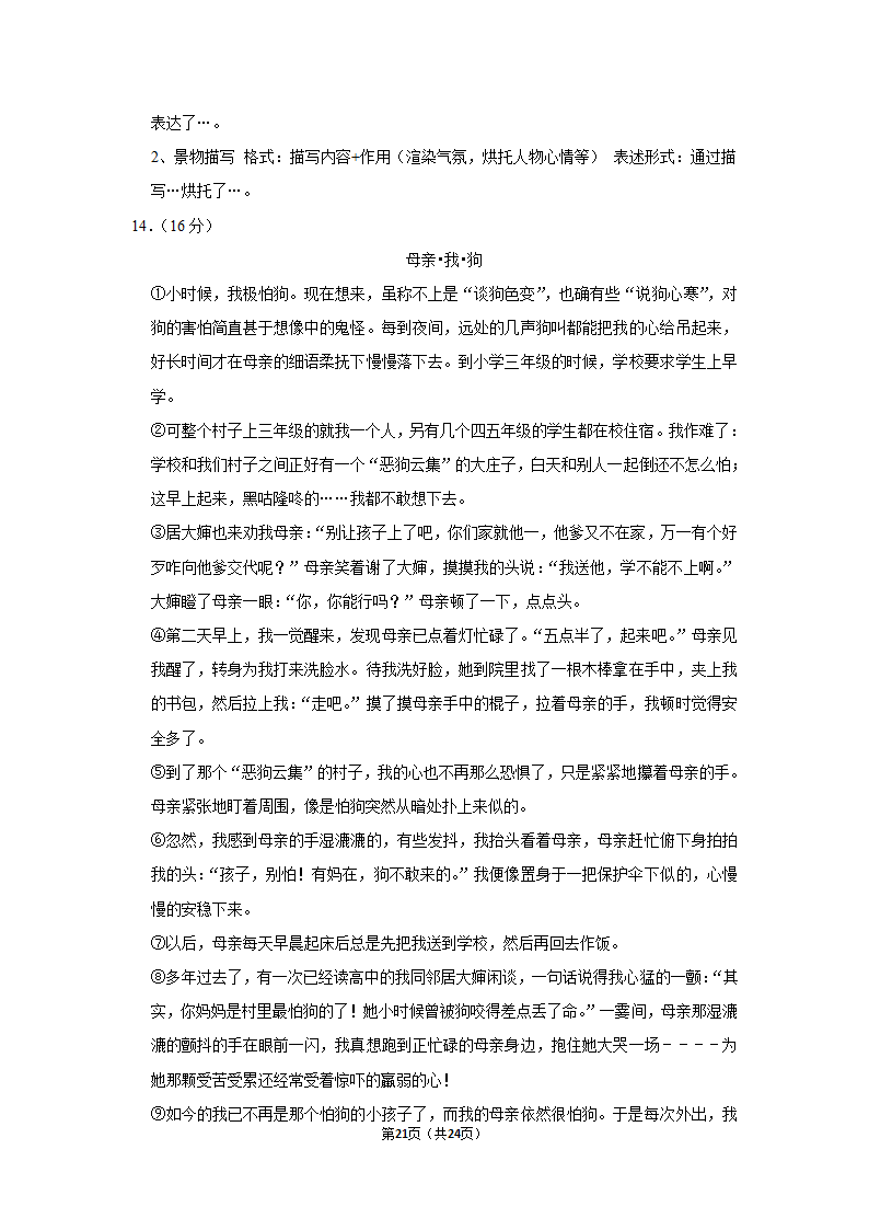 2022-2023学年人教部编版七年级（上）期末语文练习卷 (4)（含解析）.doc第21页