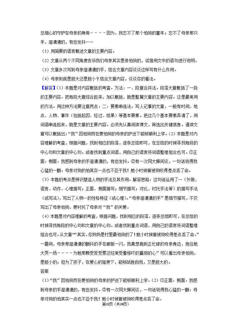 2022-2023学年人教部编版七年级（上）期末语文练习卷 (4)（含解析）.doc第22页