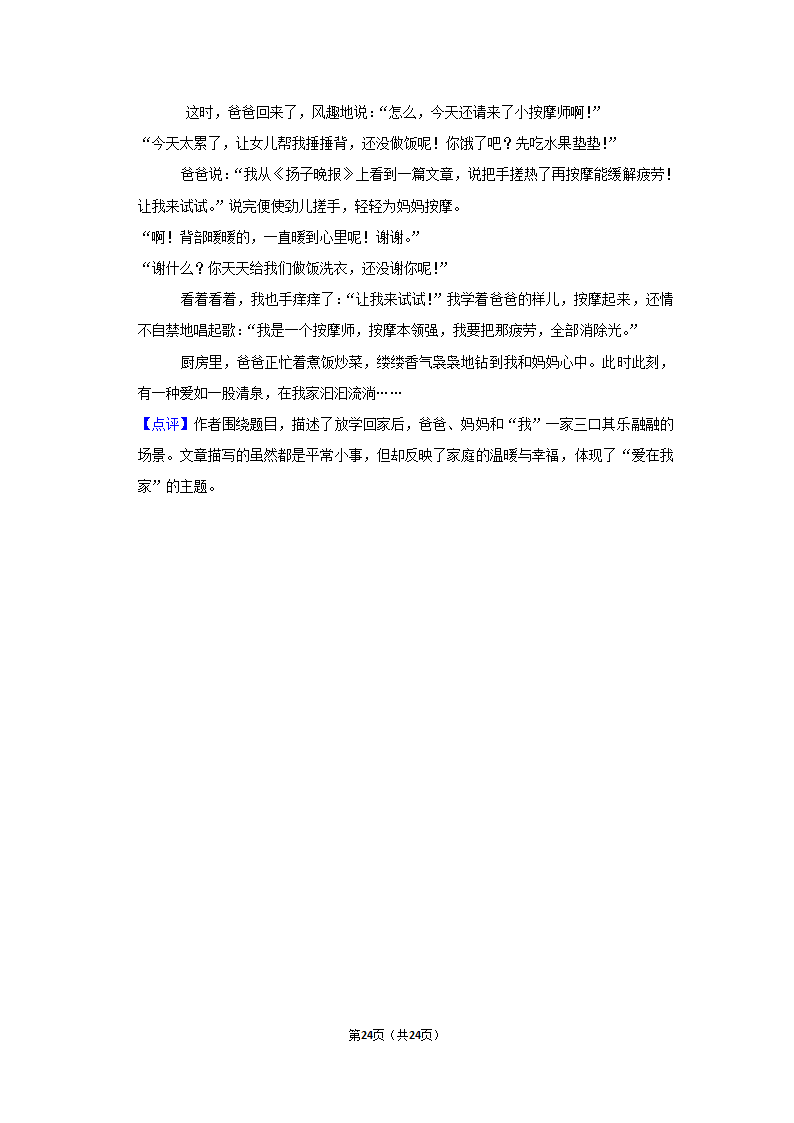 2022-2023学年人教部编版七年级（上）期末语文练习卷 (4)（含解析）.doc第24页