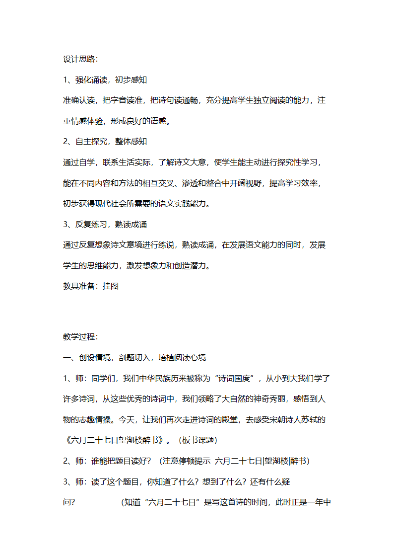 五年级下册语文教案-《六月二十七日望湖楼醉书》 苏教版.doc第2页