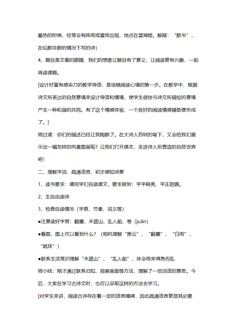 五年级下册语文教案-《六月二十七日望湖楼醉书》 苏教版.doc第3页