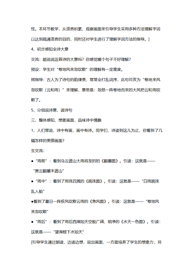 五年级下册语文教案-《六月二十七日望湖楼醉书》 苏教版.doc第4页