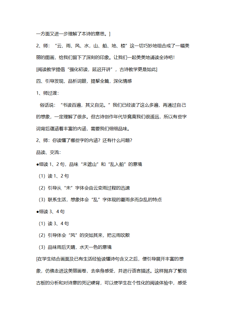 五年级下册语文教案-《六月二十七日望湖楼醉书》 苏教版.doc第5页