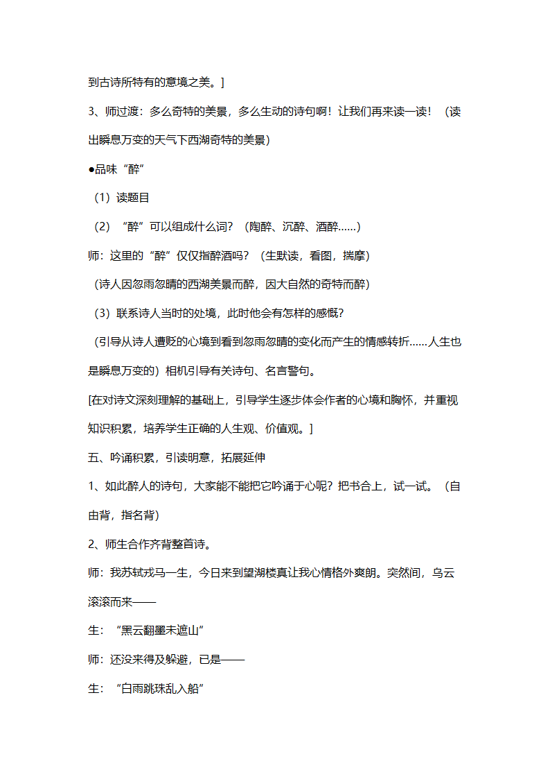 五年级下册语文教案-《六月二十七日望湖楼醉书》 苏教版.doc第6页