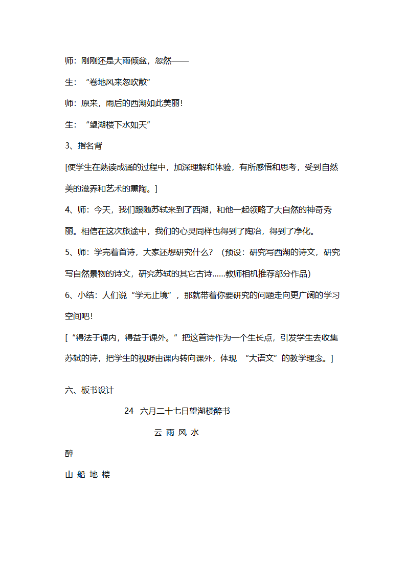 五年级下册语文教案-《六月二十七日望湖楼醉书》 苏教版.doc第7页