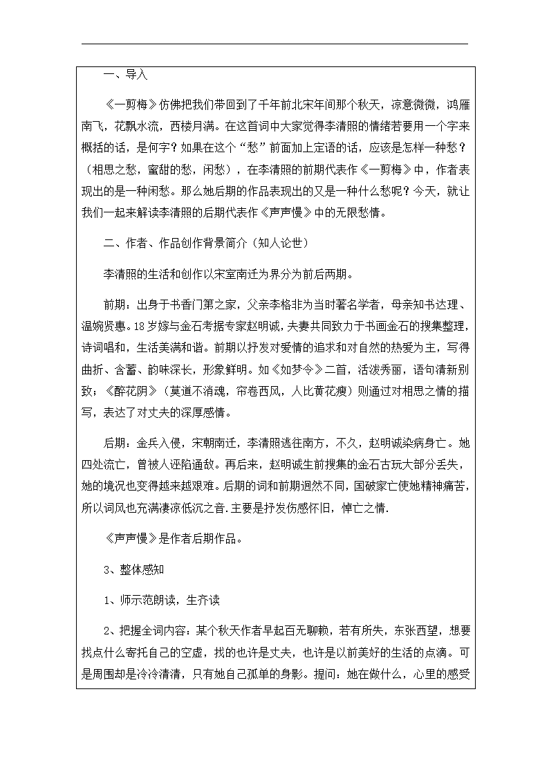 9-3《声声慢 》教学设计 2022-2023学年统编版高中语文必修上册.doc第2页