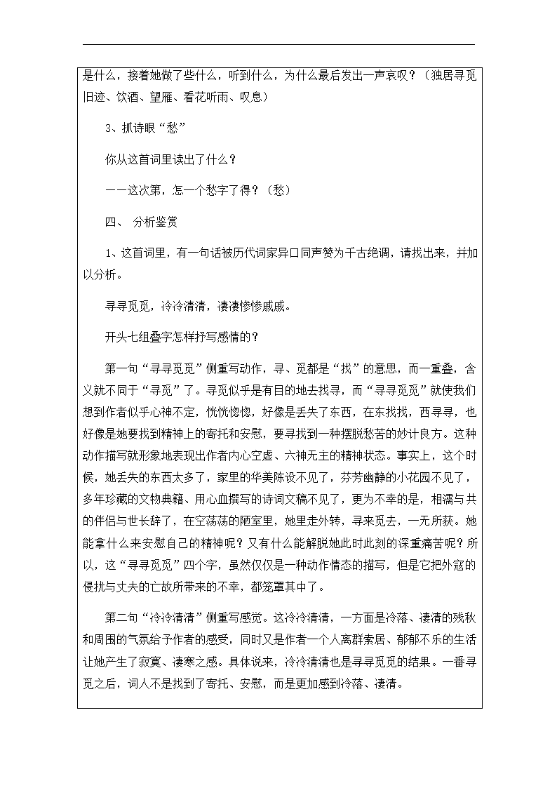 9-3《声声慢 》教学设计 2022-2023学年统编版高中语文必修上册.doc第3页