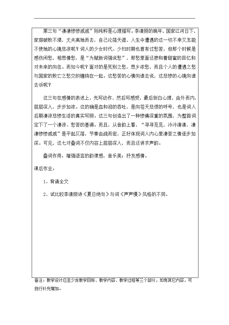 9-3《声声慢 》教学设计 2022-2023学年统编版高中语文必修上册.doc第4页