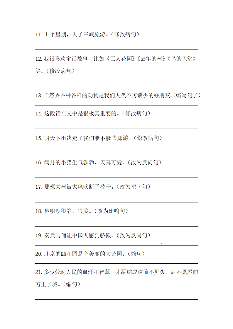 部编版四年级上册语文期末按要求写句子专项训练（三）（含答案）.doc第2页