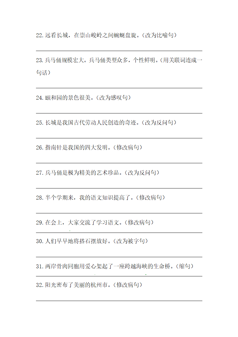 部编版四年级上册语文期末按要求写句子专项训练（三）（含答案）.doc第3页