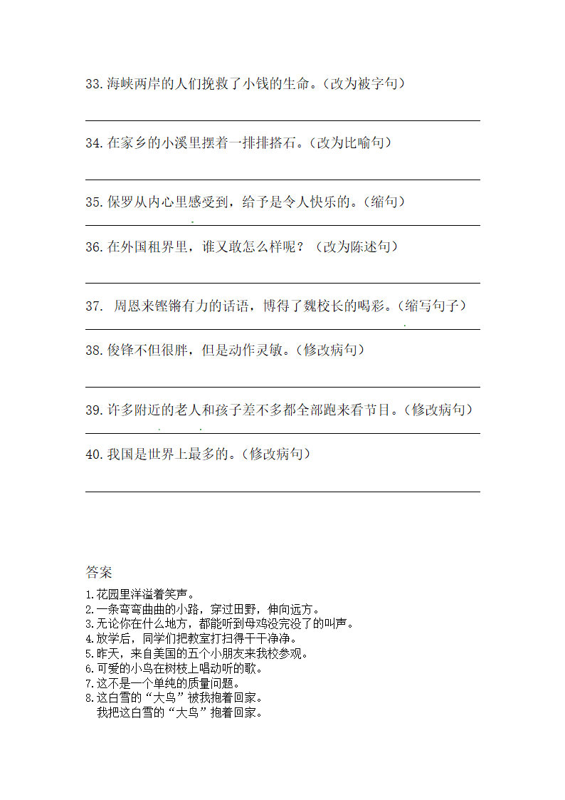 部编版四年级上册语文期末按要求写句子专项训练（三）（含答案）.doc第4页