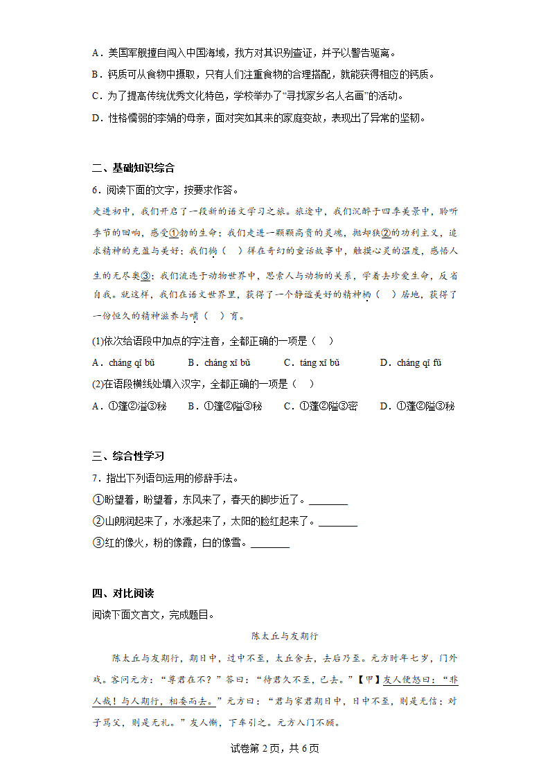 学霸复习——部编版语文七年级上册期中抢分复习试题（十六）（含答案）.doc第2页