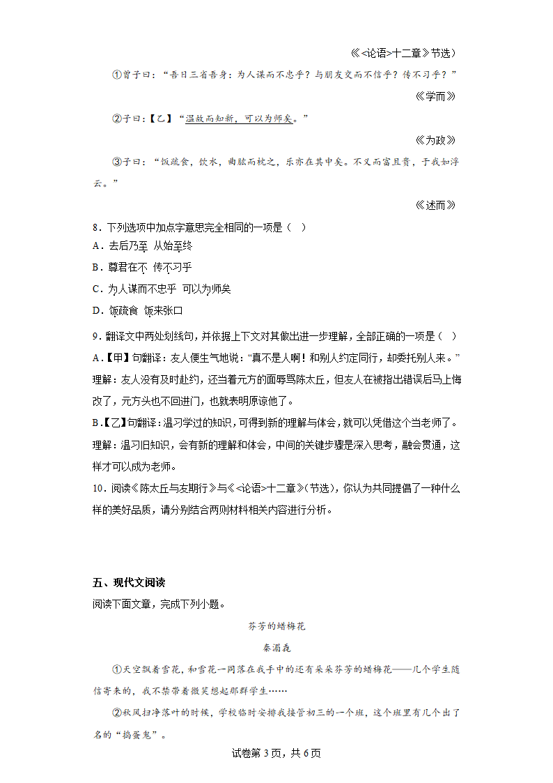 学霸复习——部编版语文七年级上册期中抢分复习试题（十六）（含答案）.doc第3页