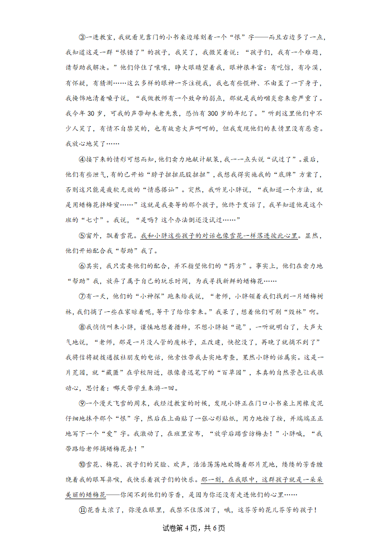 学霸复习——部编版语文七年级上册期中抢分复习试题（十六）（含答案）.doc第4页