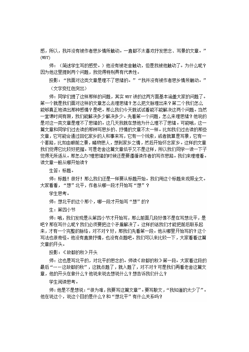 高中语文苏教版必修一第三专题《想北平》教案+课堂实录+反思.doc第3页