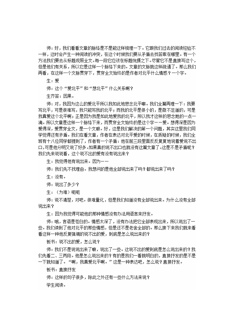 高中语文苏教版必修一第三专题《想北平》教案+课堂实录+反思.doc第5页