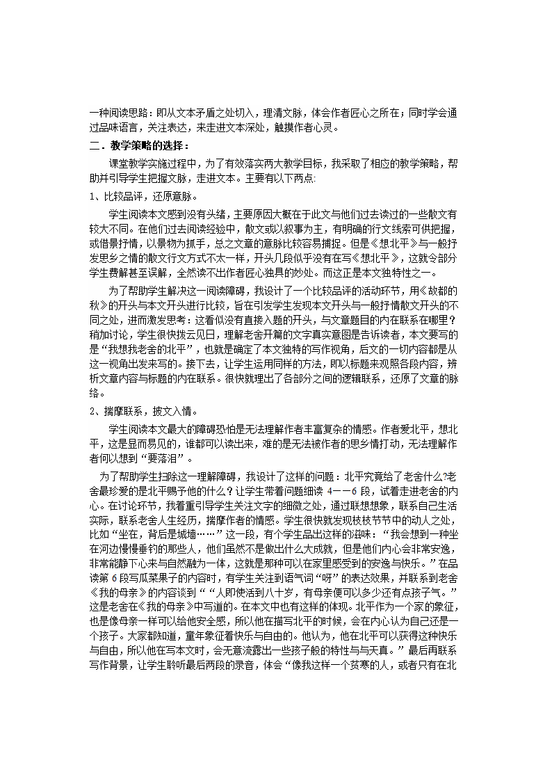 高中语文苏教版必修一第三专题《想北平》教案+课堂实录+反思.doc第11页