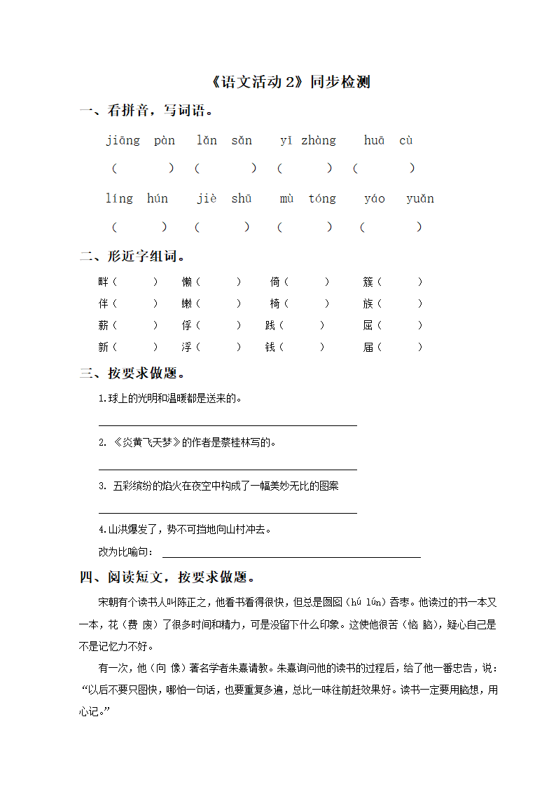 《语文活动2》习题.doc第1页