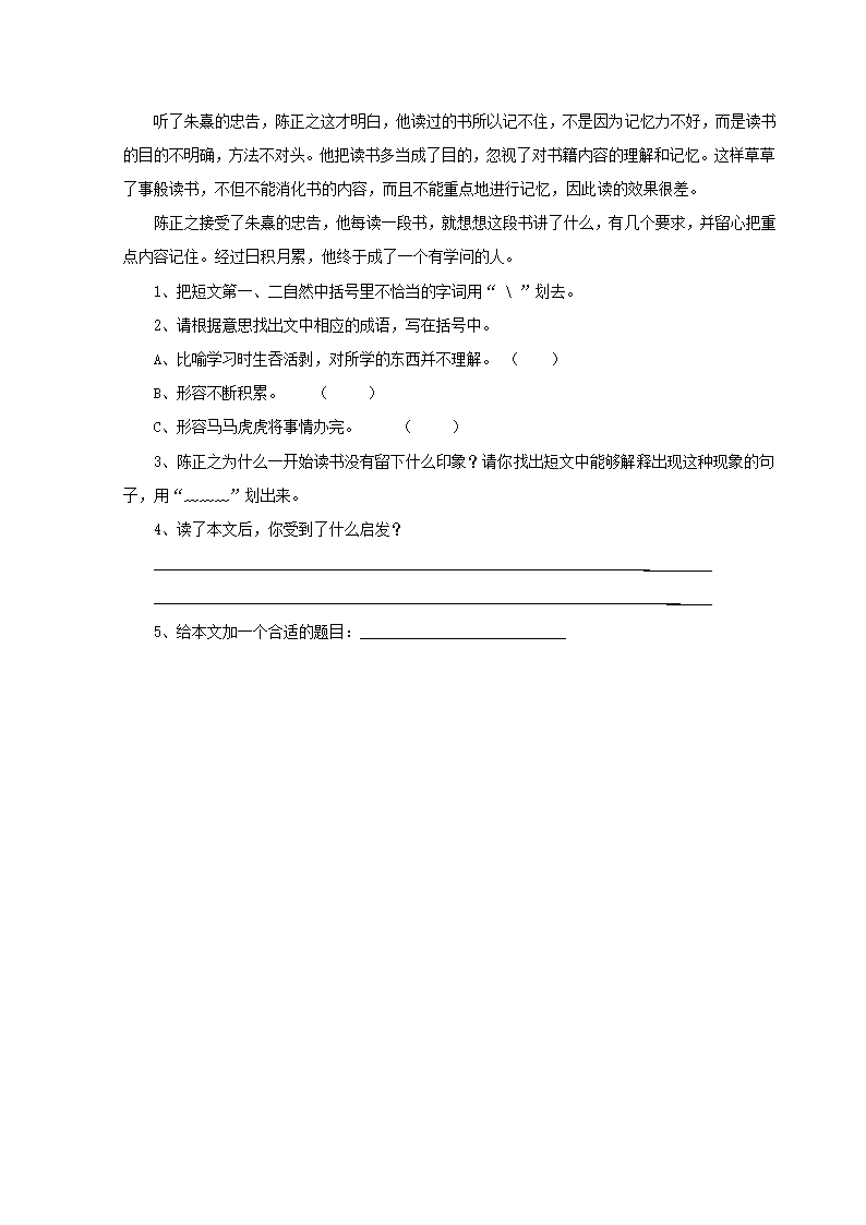 《语文活动2》习题.doc第2页