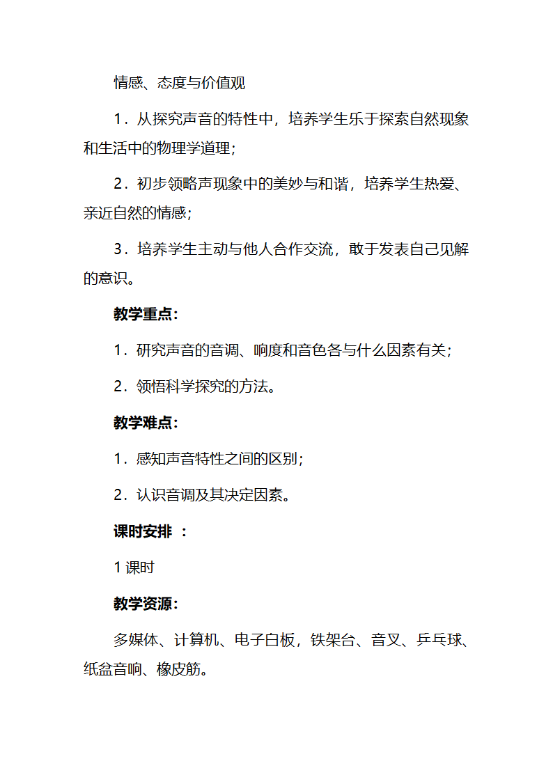 人教版2020学年初中物理八年级上册《声音的特性》参考教案.docx第3页