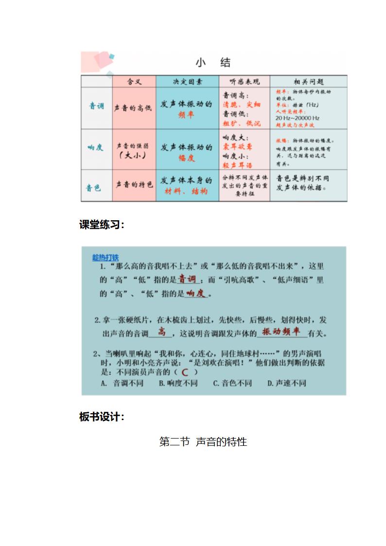 人教版2020学年初中物理八年级上册《声音的特性》参考教案.docx第6页