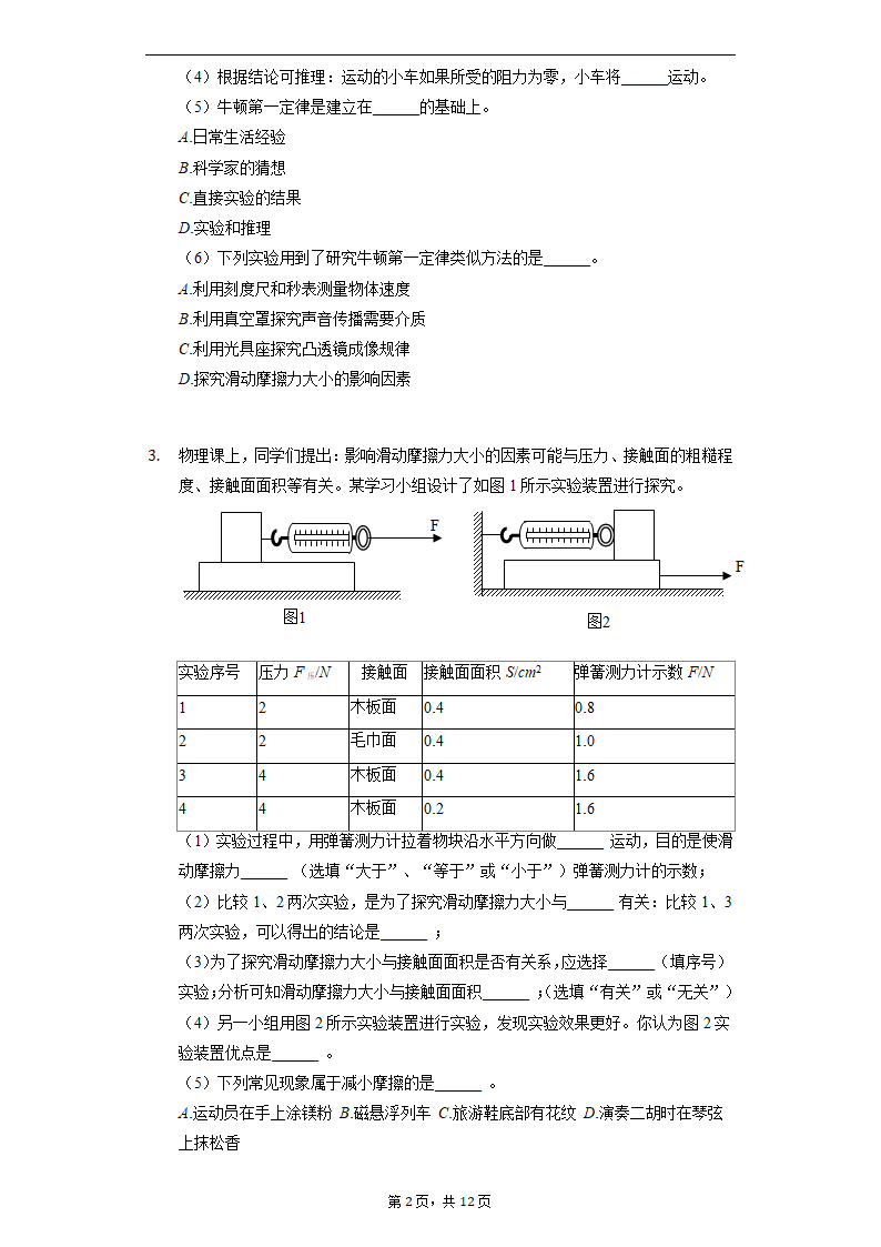 人教版物理八年级下期期末复习——实验题分类训练（Word版含答案）.doc第2页