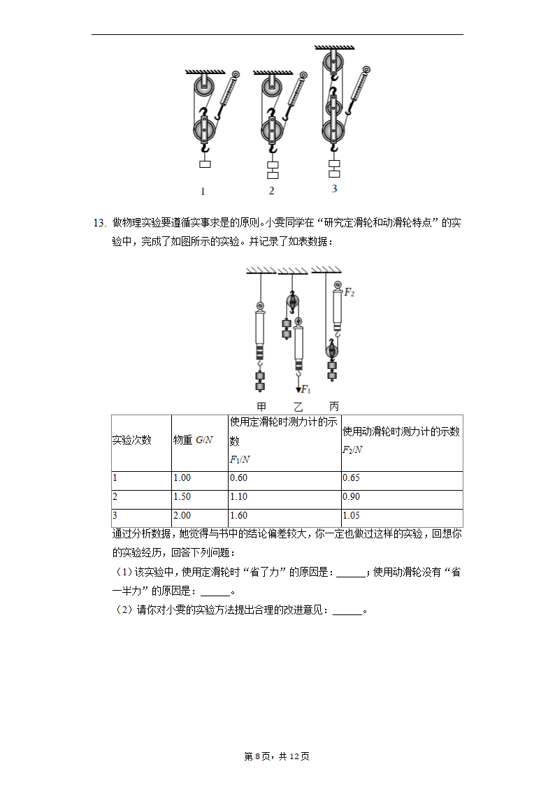 人教版物理八年级下期期末复习——实验题分类训练（Word版含答案）.doc第8页