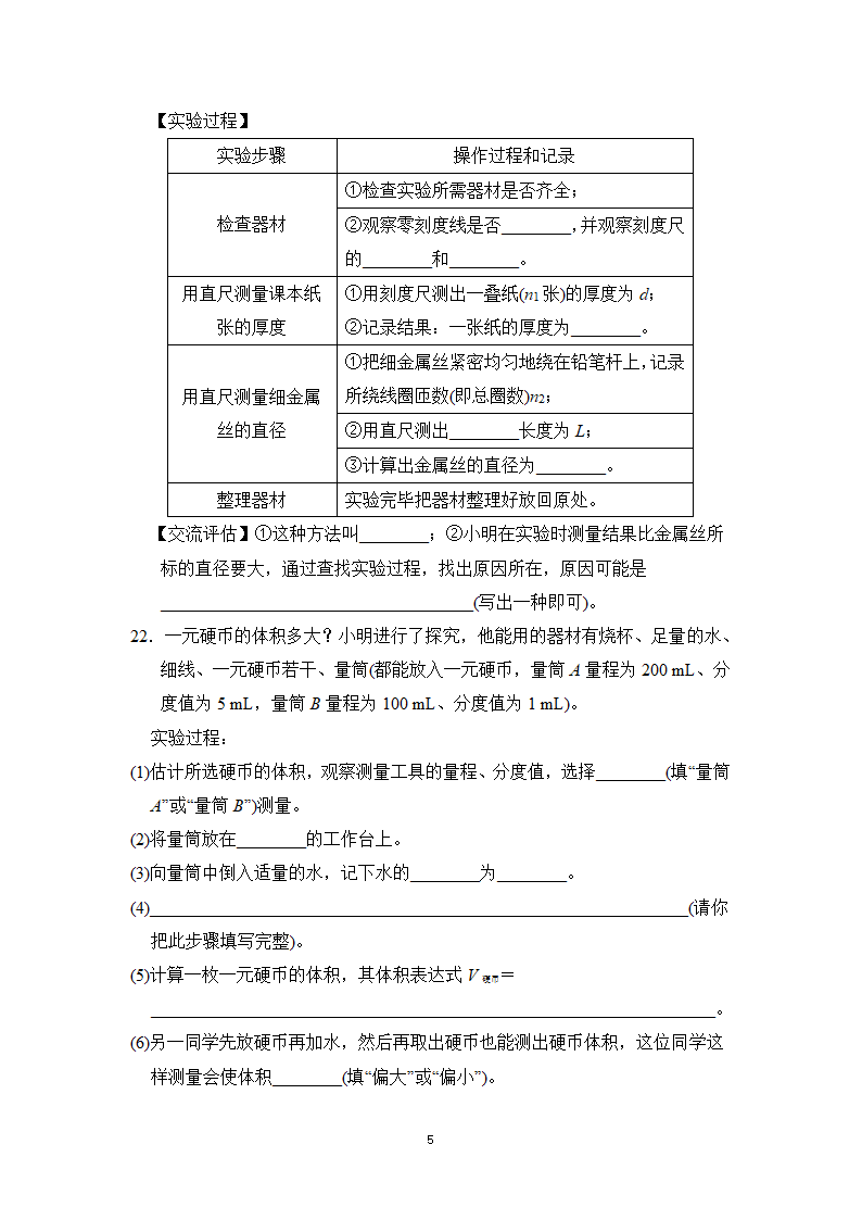 粤沪版八年级物理上册 第1章 学情评估卷（Word版含详细解答）.doc第5页