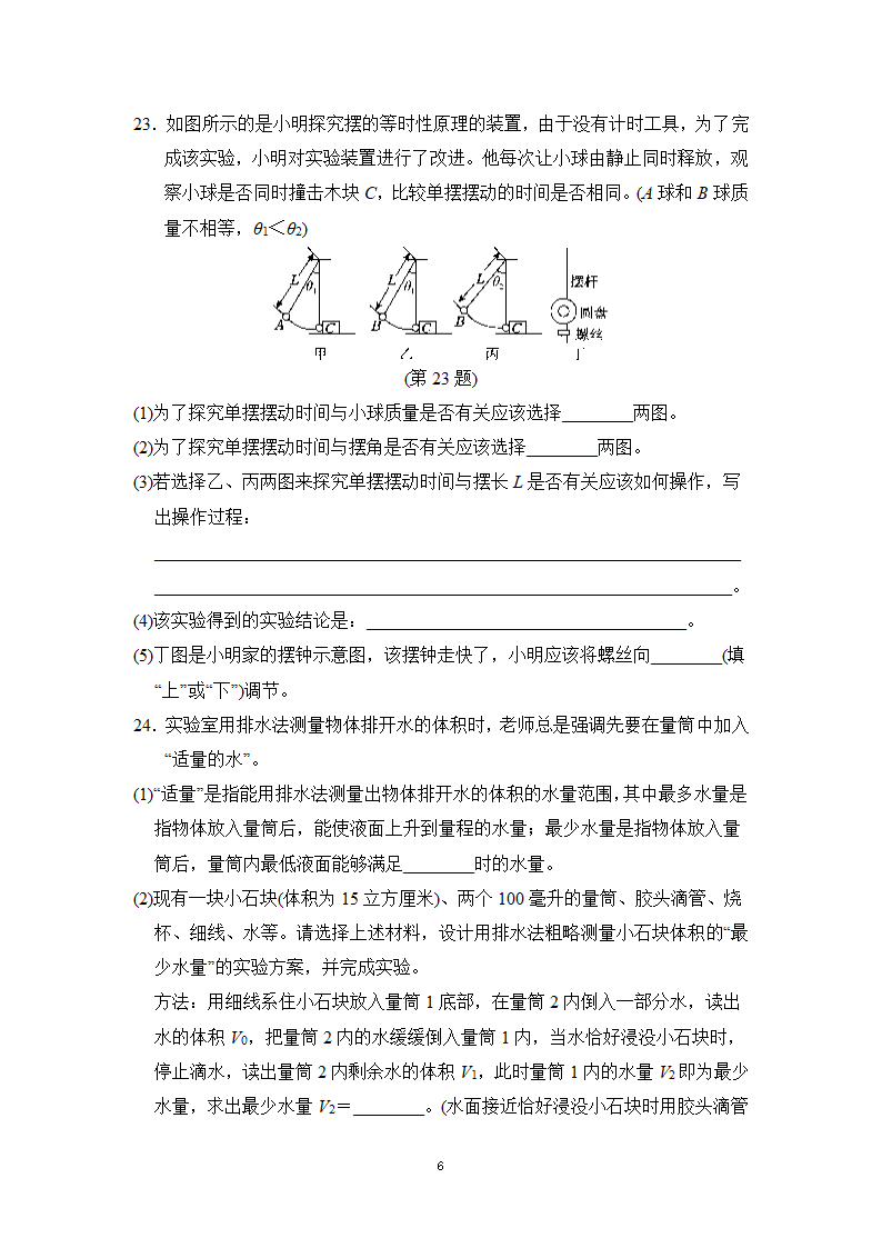 粤沪版八年级物理上册 第1章 学情评估卷（Word版含详细解答）.doc第6页