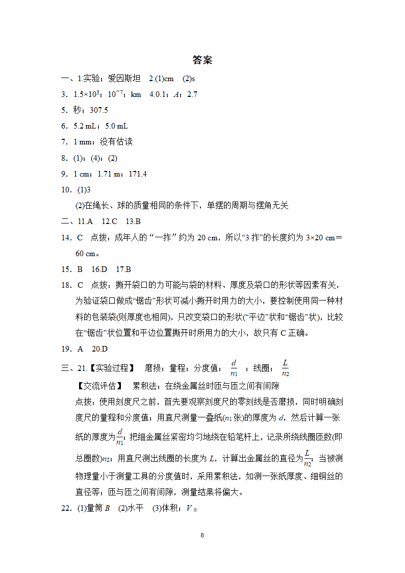 粤沪版八年级物理上册 第1章 学情评估卷（Word版含详细解答）.doc第8页