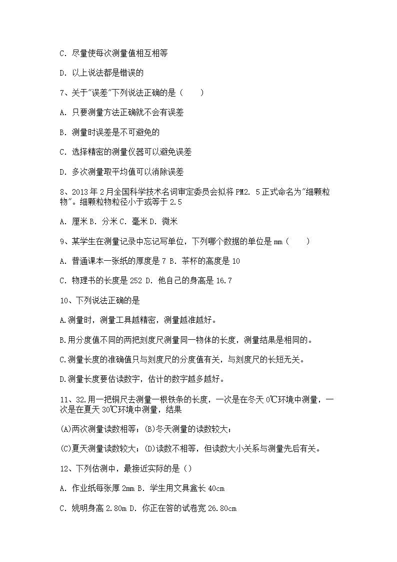 人教版八年级上册物理1.1长度和时间的测量同步练习（有答案）.doc第2页