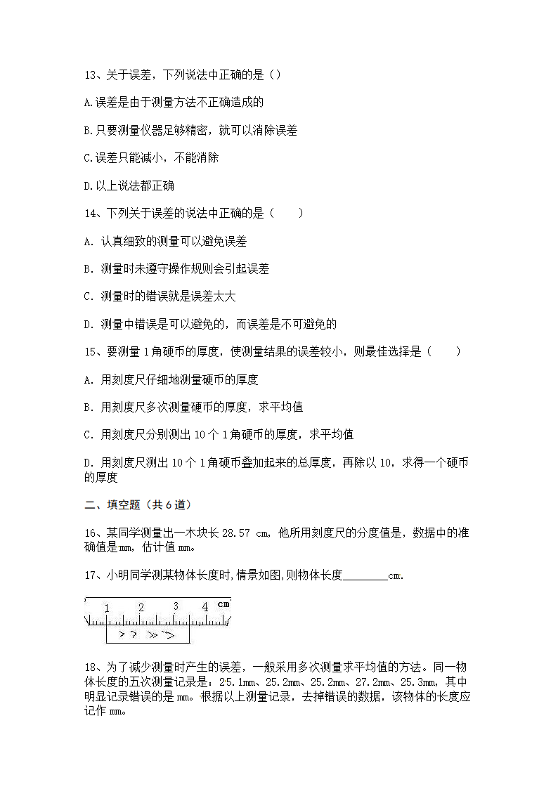 人教版八年级上册物理1.1长度和时间的测量同步练习（有答案）.doc第3页