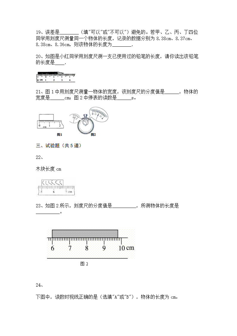 人教版八年级上册物理1.1长度和时间的测量同步练习（有答案）.doc第4页