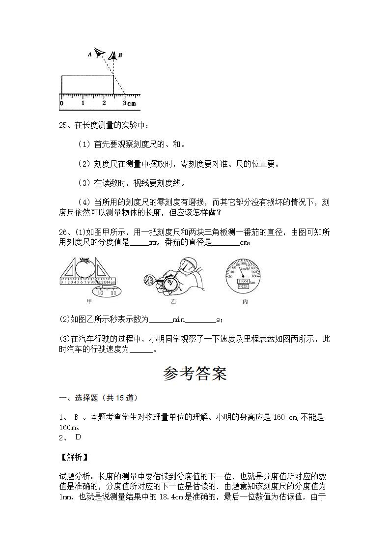 人教版八年级上册物理1.1长度和时间的测量同步练习（有答案）.doc第5页