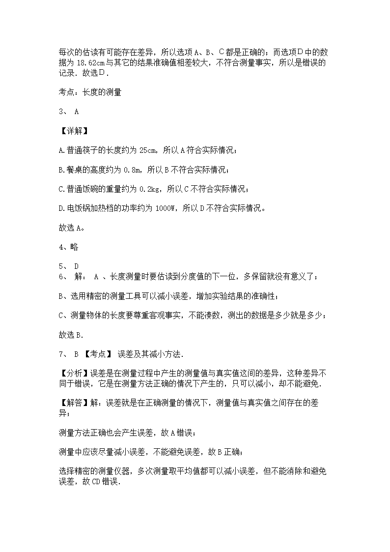 人教版八年级上册物理1.1长度和时间的测量同步练习（有答案）.doc第6页