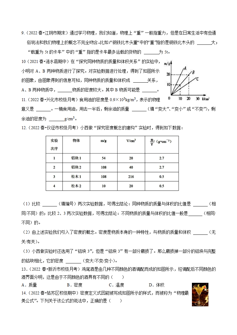 苏科版初二物理下册 第6章《物质的物理属性》6.3 物质的密度（练习）（有解析）.doc第2页