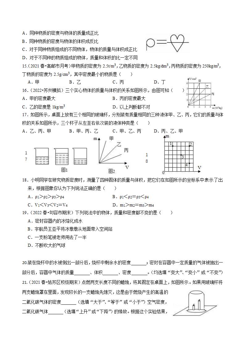 苏科版初二物理下册 第6章《物质的物理属性》6.3 物质的密度（练习）（有解析）.doc第3页