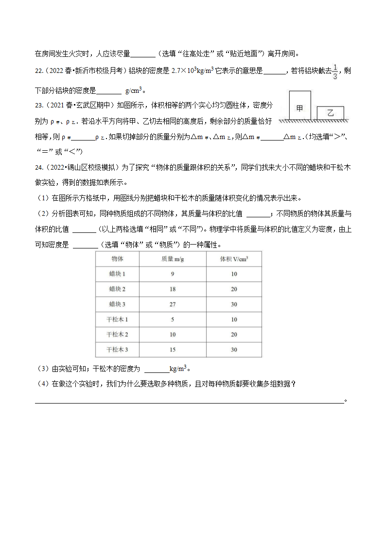 苏科版初二物理下册 第6章《物质的物理属性》6.3 物质的密度（练习）（有解析）.doc第4页