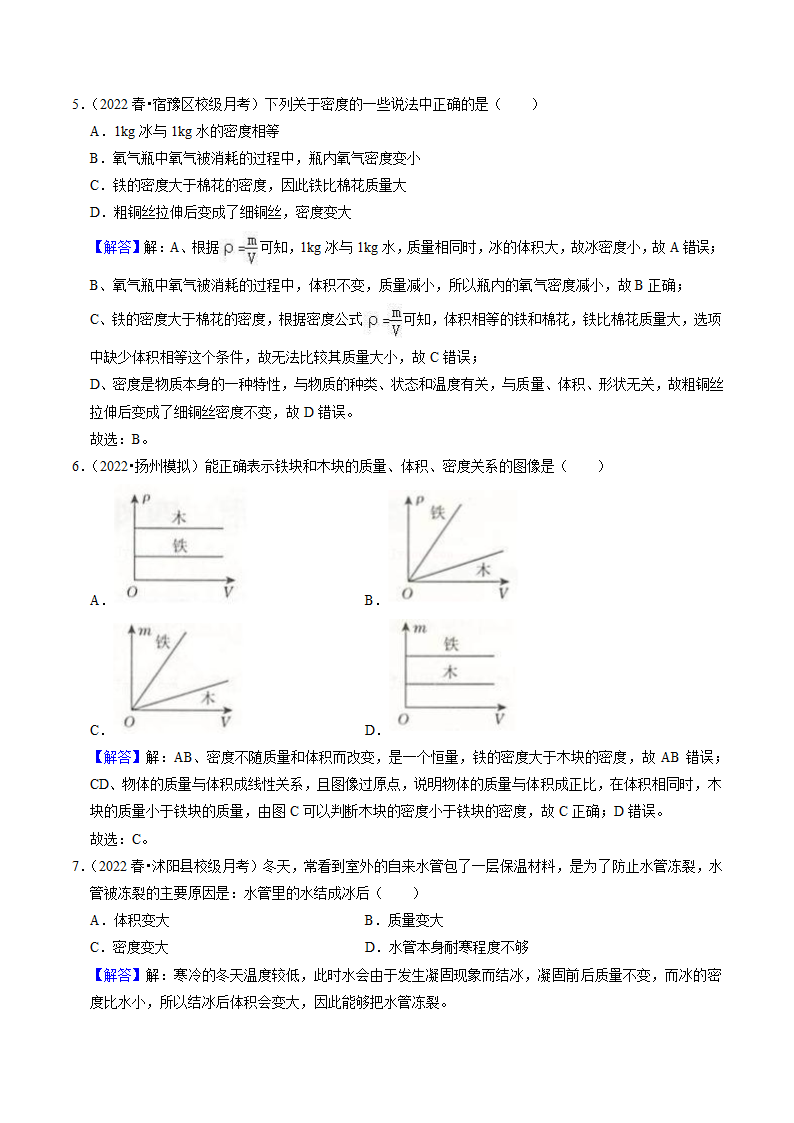 苏科版初二物理下册 第6章《物质的物理属性》6.3 物质的密度（练习）（有解析）.doc第6页