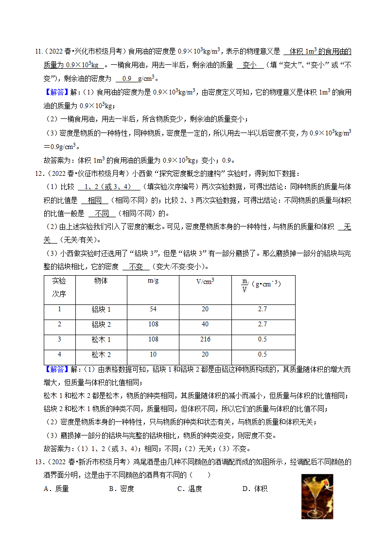 苏科版初二物理下册 第6章《物质的物理属性》6.3 物质的密度（练习）（有解析）.doc第8页