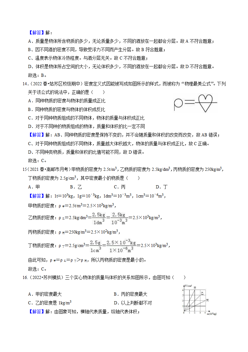 苏科版初二物理下册 第6章《物质的物理属性》6.3 物质的密度（练习）（有解析）.doc第9页